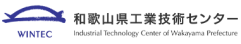 和歌山県工業技術センター